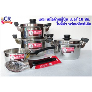 ชุดหม้อ carry เซ็ท 3 ใบ 20/22/24 ซม. ตราหัวม้าลาย Zebra