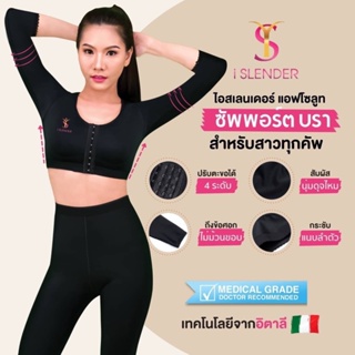 iSlender 👗Absolute Bra ซัพพอร์ตบรา เสื้อกระชับต้นแขน บราหลังศัลยกรรม ทำนม