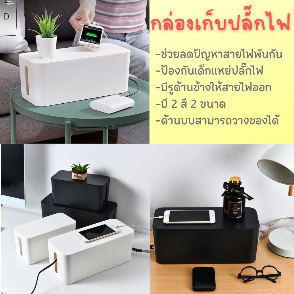 กล่องเก็บสายไฟ ที่เก็บปลั๊ก กล่องจัดสายชาร์จ กล่องเก็บอุปกรณ์ชาร์จมือถือ