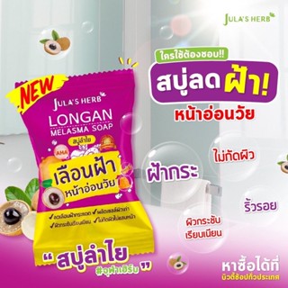 Julas Herb จุฬาเฮิร์บสบู่แตงโม