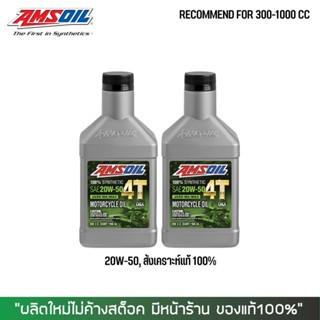 17-30 มิ.ย. "INV100" น้ำมันเครื่อง AMSOIL PERFORMANCE 20W50 0.946 ลิตร 2 ขวด