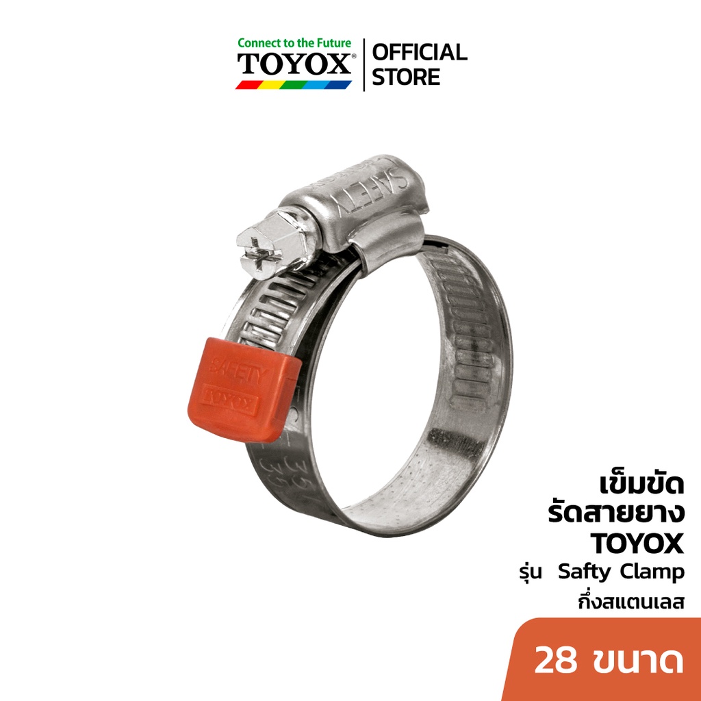 แคลมป์รัดสายยาง TOYOX รุ่น Safety TYPE FS (กึ่งสแตนเลส) - ขนาดเล็ก แคลมป์รัดท่ออ่อน