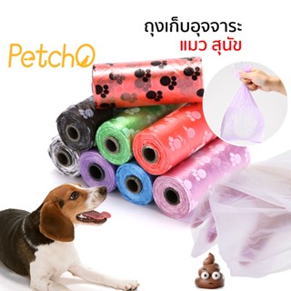 Petcho⌛ถุงเก็บอึ ถุงเก็บอึหมา ถุงเก็บขี้หมา ถุงขยะพกพา แบบพกพา