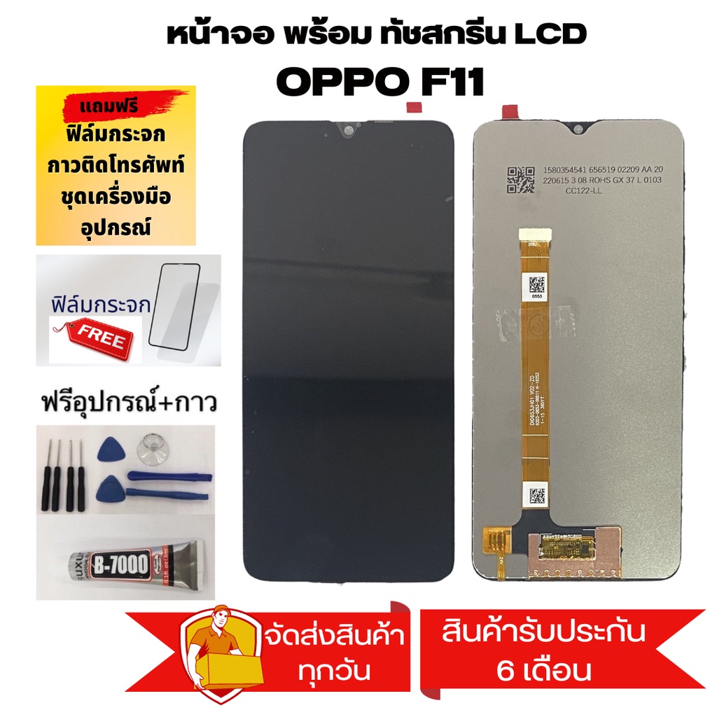 จอ oppo F11อะไหล่หน้าจอOPPO F11 จอชุดพร้อมทัสกรีน ออปโป้ f11หน้าจอLCD OPPO F11จอชุดF11แถมฟิล์ม+แถมชุ