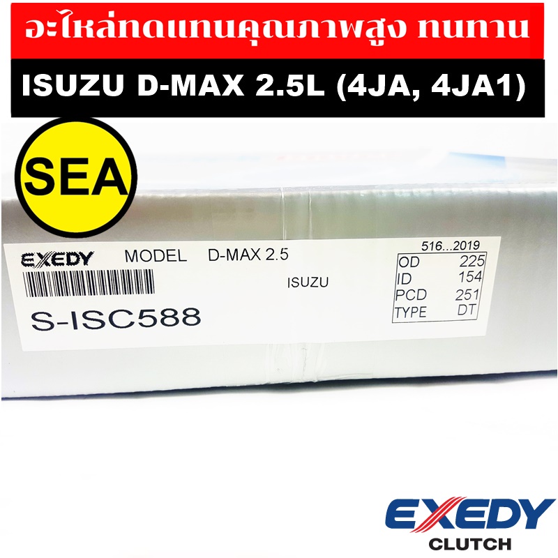 EXEDY หวีคลัทช์ ISUZU D-MAX 2.5L (4JA, 4JA1)