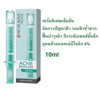 เคลียร์ ROJUKISS โรจูคิส แอคเน่ สปอตเลส เซรั่ม 10ml (Exp10/23)