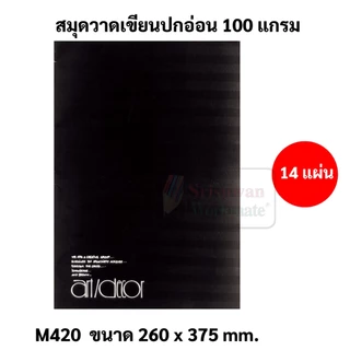 Art Decor สมุดวาดภาพ ปกหนัง / ปกอ่อน สมุดวาดเขียน 100 แกรม ปกดำ art/decor M400 M420 M600 M610