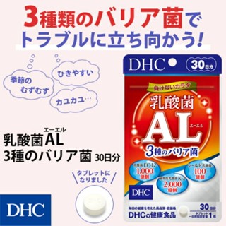 DHC Lactobacillus AL (30Days) ปรับกลไกการทำงานของลำไส้ , แก้อาการท้องผูก