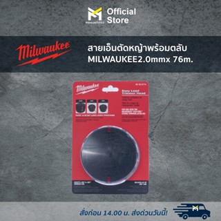 สายเอ็นตัดหญ้าพร้อมตลับ MILWAUKEE 2.0mm x 76m.