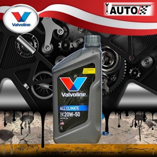 น้ำมันเครื่องยนต์เบนซิน Valvoline All Climate (ออลไคเมท) 20W-50 ขนาด 1 ลิตร กึ่งสังเคราะห์