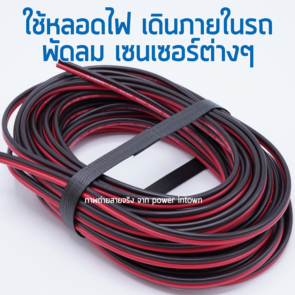 สายไฟ DC 2x2.5 ยาว 15 เมตร ทองแดงแท้ สายคู่ สำหรับเดินไฟ DC