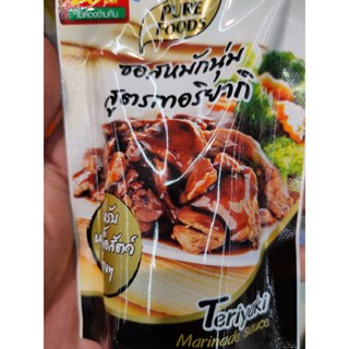 Marinade Sauce حلال Teriyaki 🌶️ 180g ซอสหมักนุ่ม สูตรเทอริยากิ