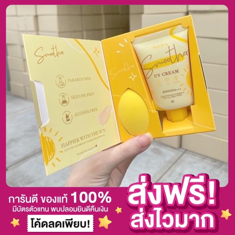 [ส่งฟรี ของแท้ ]ซื้อ 1แถม1 กันแดด+ฟองน้ำ กันแดดมีด้า 2in1 𝗠𝗲𝗱𝗮 เนื้อบางเบา ไม่วอก ครีมกันแดดเนื้อมูส กันแดดผสมรองพื้น
