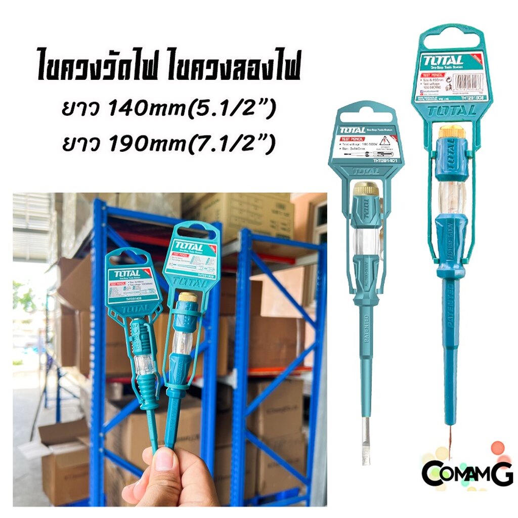 ไขควงวัดไฟ ปากกาลองไฟ ยี่ห้อTotal มี2ขนาด 140mmและ190mm สินค้าพร้อมส่ง
