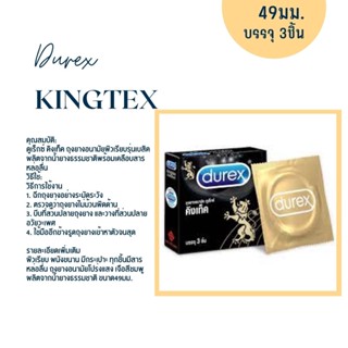 Durex Kingtex ดูเร็กซ์ คิงเท็ค ถุงยางอนามัย ถุงยาง ขนาด 49 มม โปร่งแสง เจือสีชมพู จำนวน 1 กล่อง บรรจุ 3 ชิ้น 1351