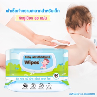 Good Clean Baby Wipes ผ้าเช็ดทำความสะอาดสำหรับเด็ก ห่อใหญ่ 80 แผ่น ทิชชู่เปียก