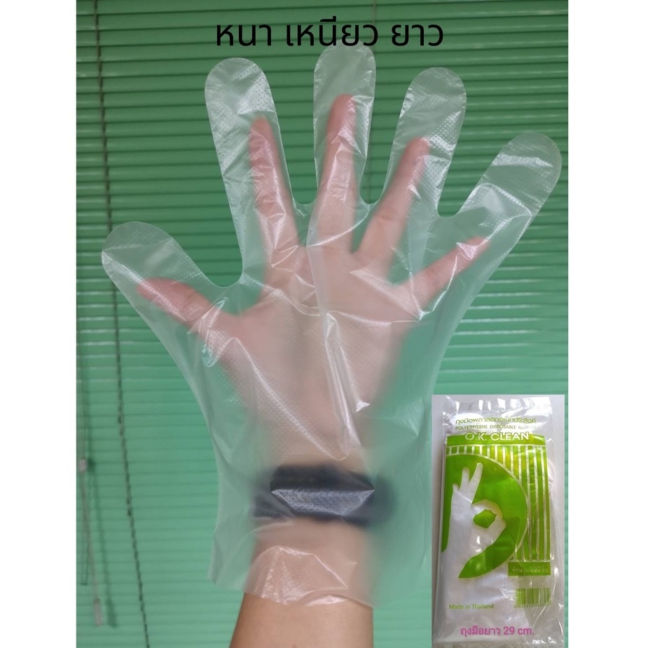 ถุง​มือ​พลาสติกใส​ หนา 30 ไมครอน 100 ชิ้น หนา เหนียว ยาว​  🇹🇭 Disposable plastic gloves ถุงมือ​พลาสติก​ ผลิตในไทย 🇹🇭