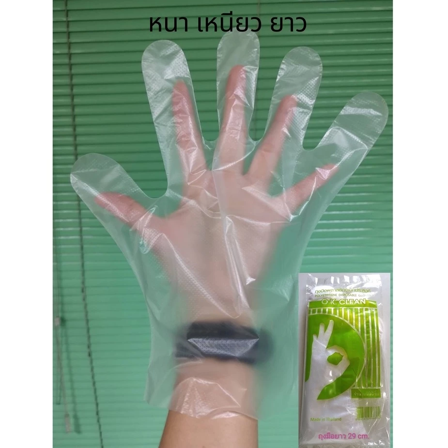 ถุงมือพลาสติกใส หนา 30 ไมครอน 100 ชิ้น หนา เหนียว ยาว 🇹🇭 Disposable plastic gloves ถุงมือพลาสติก ผลิตในไทย 🇹🇭
