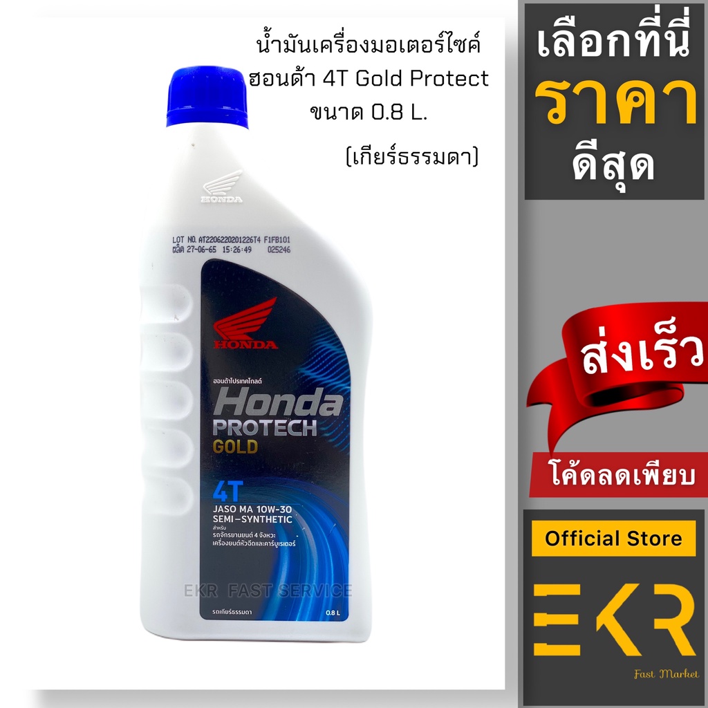 น้ำมันเครื่อง 4T HONDA 0.8 ฝาฟ้า (หัวฉีด และ คาร์บูร์) MA 10W-30 (รับประกันน้ำมันแท้ 100% ตรงโรงงาน HONDA)