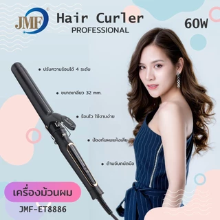JMF ET-8886 รุ่นใหม่ปี2026‼️ เครื่องม้วนผม 32mm ที่ม้วนผม ที่ลอนผม แกนม้วนผม เครื่องหนีบผม เครื่องลอนผม มอก.
