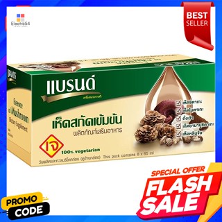 แบรนด์ ผลิตภัณฑ์เสริมอาหาร เห็ดสกัดเข้มข้น 65 มล. แพ็ค 8 ขวดbrand of dietary supplement Concentrated Mushroom Extract 65