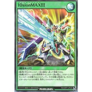 [Konami] [Yu-Gi-Oh! Rush Duel] Cranked to Ten!! [１０ｓｉｏｎテンションＭＡＸマックス！！！] RD/GRP1-JP026