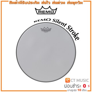 หนังกลองมุ้ง REMO Silent Stroke By USA