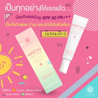 🌤กันแดดหน้าเนียน 3in1 SPF50pa+++ กันแดดมินชูเป็นทั้งกันแดด บำรุง ปกปิดในตัวเดียว มีวิตามินอีเข้มข้น ปกปิดเนียนสวย