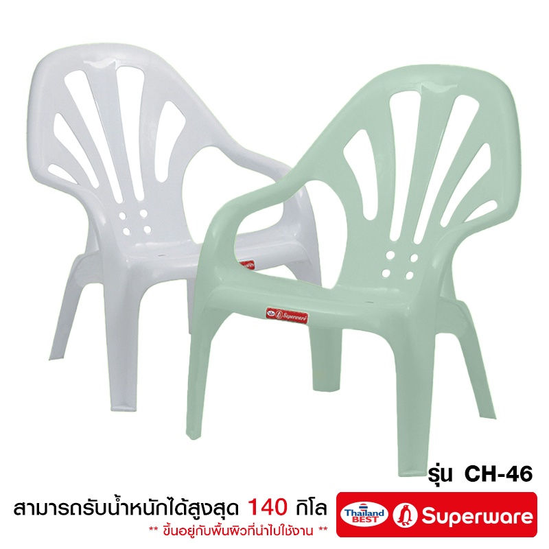 Srithai Superware เก้าอี้พลาสติกเอนนอน เก้าอี้พักผ่อน เก้าอี้ชายหาด รุ่น CH-46 สีขาว