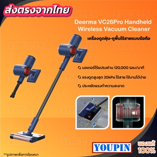 Deerma VC26 Pro เครื่องดูดฝุ่นไร้สาย 2in1 ที่ดูดฝุ่น เครื่องดูดฝุ่นในบ้าน ที่ดูดฝุ่นไร้สาย เครื่องดูดฝุ่น ทั่วไป