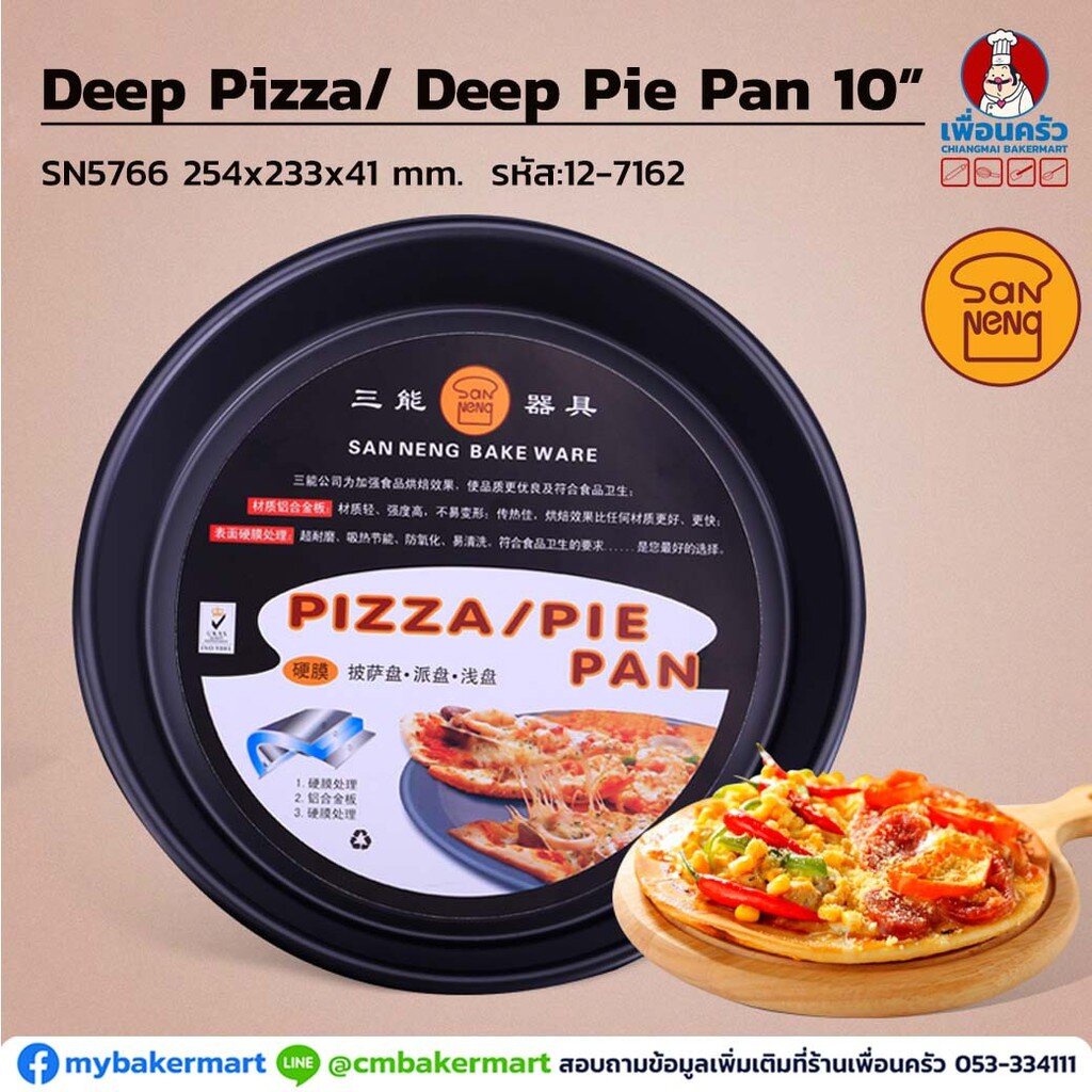 Sanneng Deep Pizza /Pie Pan 10'' SN5766 ถาดพิซซ่าแบบลึก size 254x 233 x 41 mm. (12-7162)