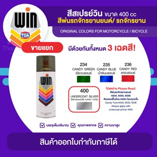 WIN Spray สีสเปรย์พ่นมอเตอร์ไซค์ ขนาด 400cc. | Thaipipat - ไทพิพัฒน์