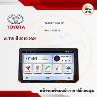 จอแอนดรอยด์ Altis 2019-2021 ยี่ห้อ Alpha Coustic 10 นิ้ว Androidแท้ Ram 2/4/8 Rom 16/32/64/128 4/8core พร้อมหน้ากากต