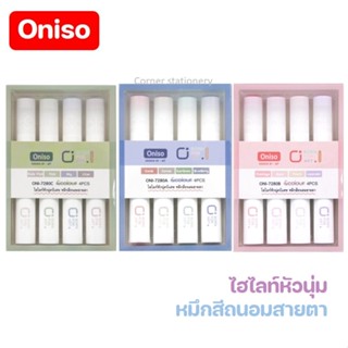 ปากกาไฮไลท์หัวนุ่ม ตรา oniso สีพาสเทลถนอมสายตา รุ่น oni-7280 มี 3 ขุดสีให้เลือก ปากกาเน้นข้อความสีพาลเทล ปากกาไฮไลท์เซต