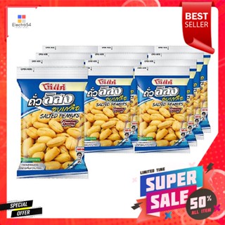 Koh Kae ถั่วลิสงอบเกลือ 18 ก. แพ็ค 12Koh Kae Salted Peanuts 18 g. Pack 12