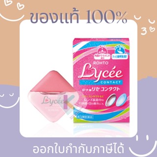 [พร้อมส่ง] น้ำตาเทียม Rohto Lychee สีชมพู สำหรับคอนแทคเลนส์ (Contact Lens) 8ml