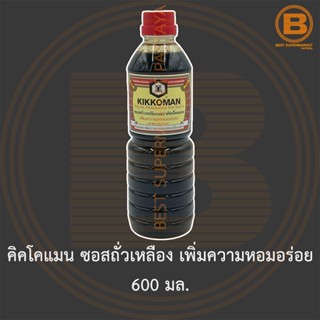 คิคโคแมน ซอสถั่วเหลือง เพิ่มความหอมอร่อย 600 มล. Kikkoman Special Fragrance Soy Sauce 600 ml.