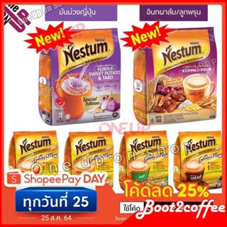 Nestum เนสตุ้ม 3in1 พร้อมชง ข้าวโอ๊ตมาเล อร่อยพลังงานต่ำ วิตามินสูง โอ๊ต น้ำผึ้ง ช๊อคโอแลต อินทผาลัมและลูกพรุน