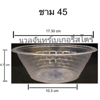 ชาม45ชามพลาสติกขนาด850MLทนความร้อนใส่อาหาร บรรจุ50ใบ