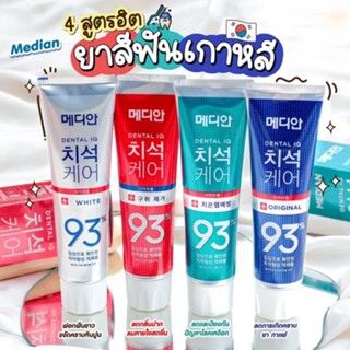 ยาสีฟัน เกาหลี MEDIAN DENTAL IQ 120g ฟันขาว ลดกลิ่นปาก ขจัดคราบหินปูน