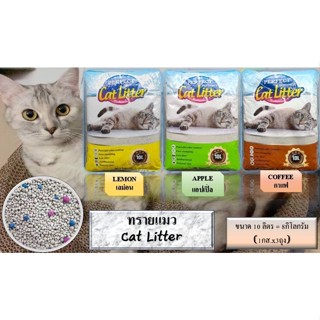 ทรายแมว Cat Litter ขนาด 10 ลิตร