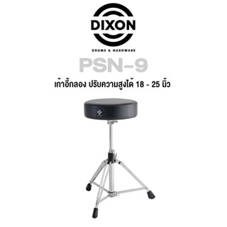 Dixon® เก้าอี้กลอง เก้าอี้กลองชุด ระบบหมุนเกลียว ปรับสูงได้ 18"-25" ขาโลหะโครเมียมคู่ อย่างดี รุ่น PSN-9 ( Round Drum Throne )