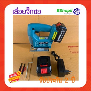 [[ส่งฟรี ไม่ต้องใส่โค้ด]] เลื่อยจิ๊กซอ MAKITA ไร้สาย สำหรับแบตเตอรี่ 18V B Series แรงดันไฟฟ้า DC21V