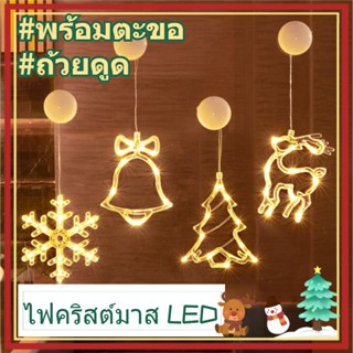 🎄เตรียมส่งของ💡โคมไฟ LED ไฟประดับ เครื่องประดับคริสต์มาส ไฟคริสต์มาส ไฟตกแต่งวันหยุด ไฟจี้ ของตกแต่งบ้าน