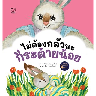 หนังสืออ.ประเสริฐแนะนำ ชุดใหม่- สร้างแม่ที่มีอยู่จริง เลือกเล่มได้