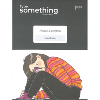 นายอินทร์ หนังสือ Type Something