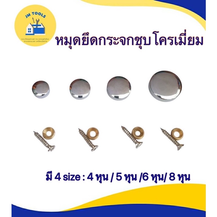 หมุดยึดกระจก หมุดปิดหัวน็อต หมุดเจาะกระจก หมุดโลหะชุป หมุดหัวมน