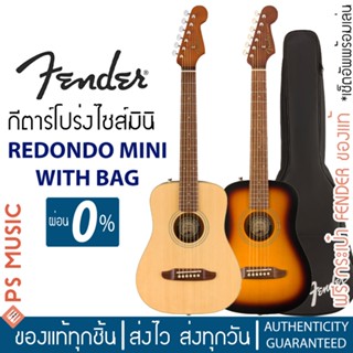 [ทักแชทรับส่วนลด]FENDER® REDONDO MINI WITH BAG กีตาร์โปร่งขนาดพกพา สเกลสั้น เล่นง่าย ตัวเล็กแต่ทรงพลัง | ฟรีกระเป๋า Fend