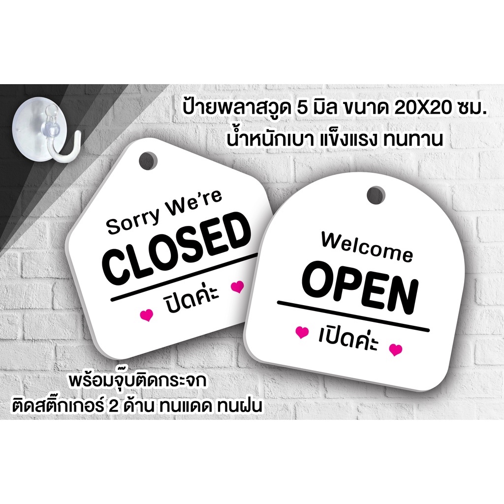 ป้ายแขวน OPEN CLOSED เปิด ปิด พลาสวูด ขนาด 19+19 ซม. หนา 5 มิล ติดสติ๊กเกอร์ พร้อม จุ๊บติดกระจก