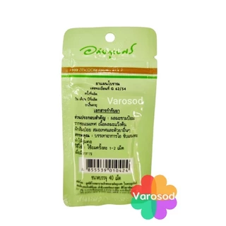 ยาอมแก้ไอผสมมะขามป้อม อภัยภูเบศร (สูตร 1 & สูตร 2) 1 ซองบรรจุ 40 เม็ด